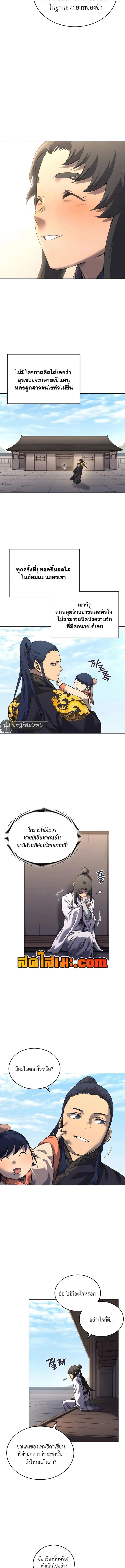 หน้าที่ 7 ของ Chronicles of Heavenly Demon ตอนที่ 249