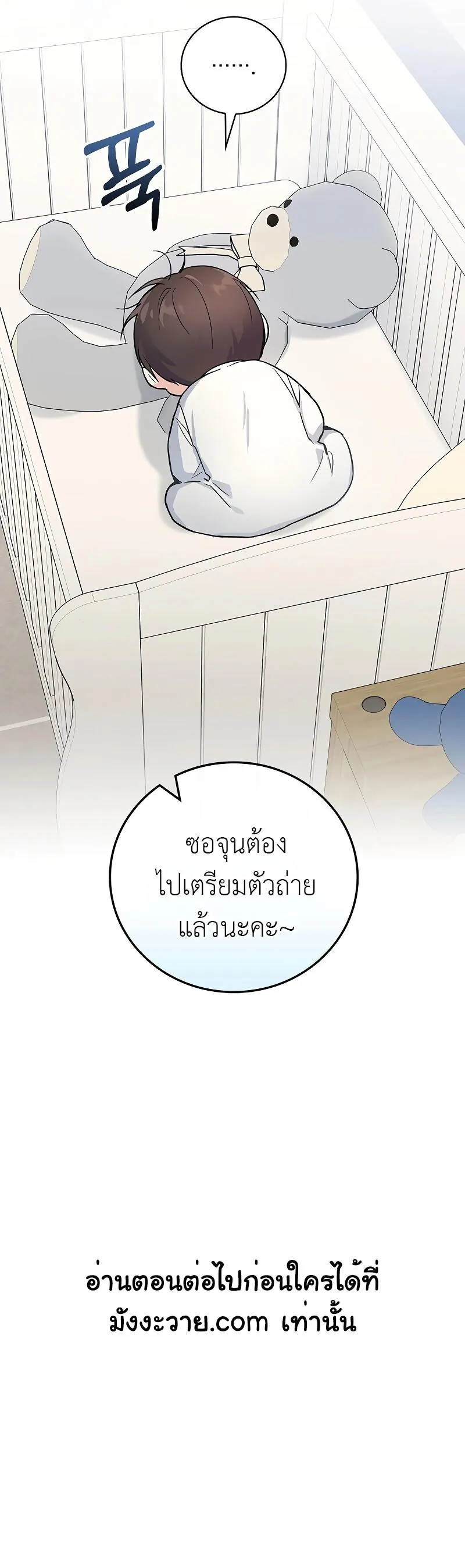 หน้าที่ 17 ของ Superstar From Age 0 ตอนที่ 5