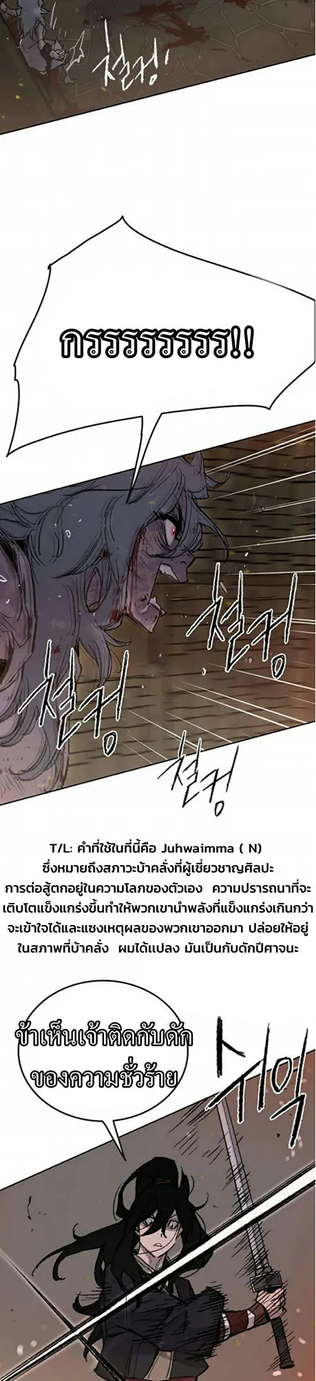 หน้าที่ 37 ของ The Undefeatable Swordsman ตอนที่ 55