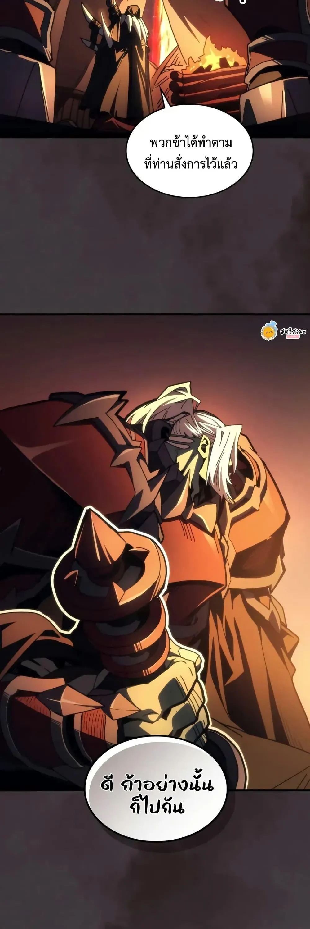 หน้าที่ 4 ของ Mr Devourer Please Act Like a Final Boss ตอนที่ 81