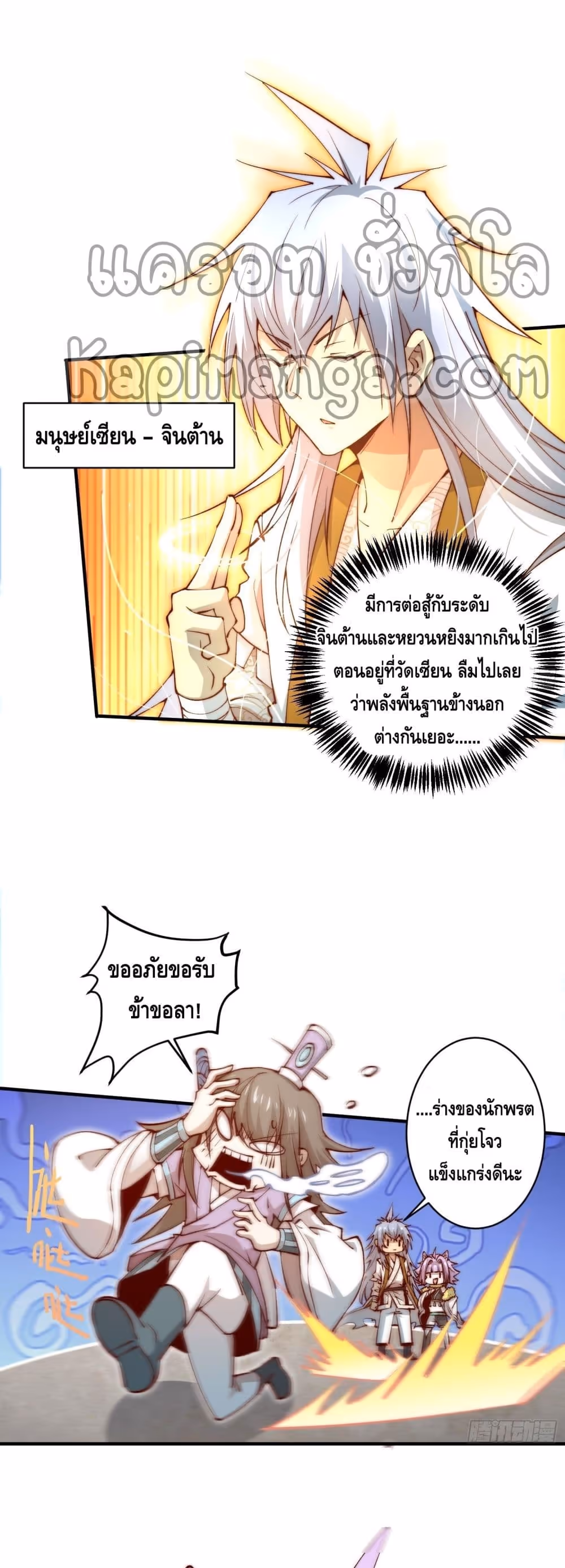หน้าที่ 2 ของ Invincible at The Start ตอนที่ 25