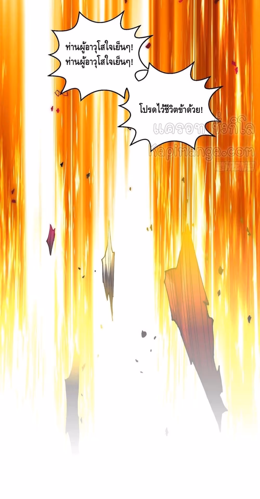 หน้าที่ 11 ของ Invincible at The Start ตอนที่ 11