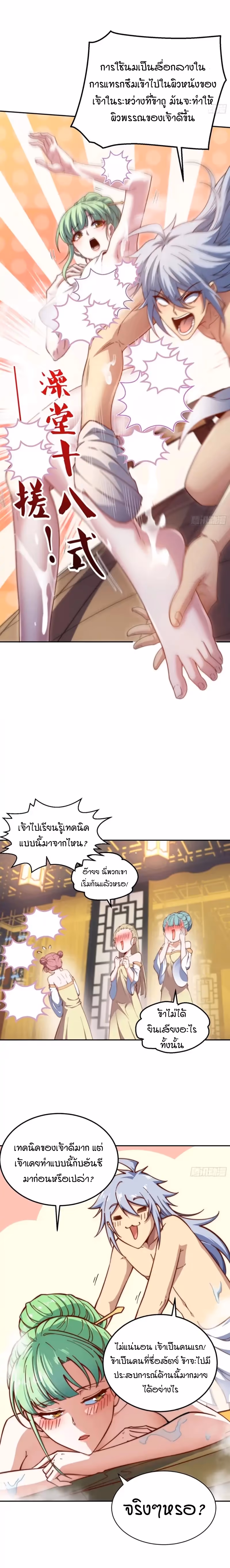 หน้าที่ 6 ของ Invincible at The Start ตอนที่ 73
