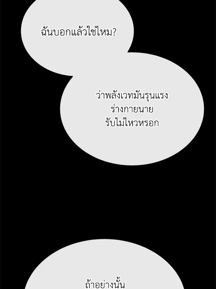 หน้าที่ 40 ของ Heir Of Mythical Heroes ตอนที่ 47