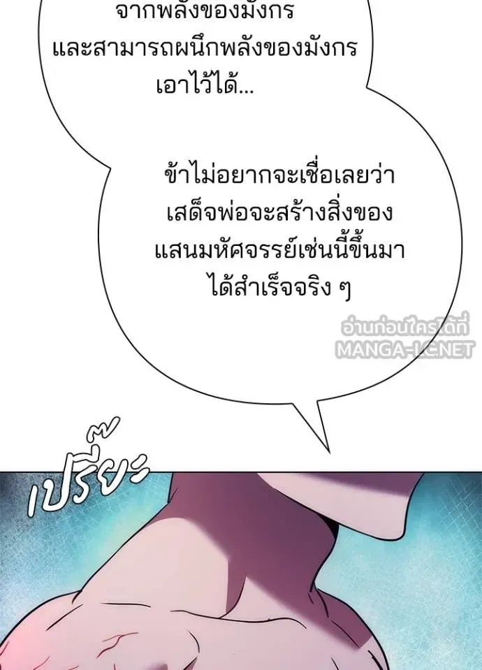หน้าที่ 74 ของ Night of the Ogre ตอนที่ 72
