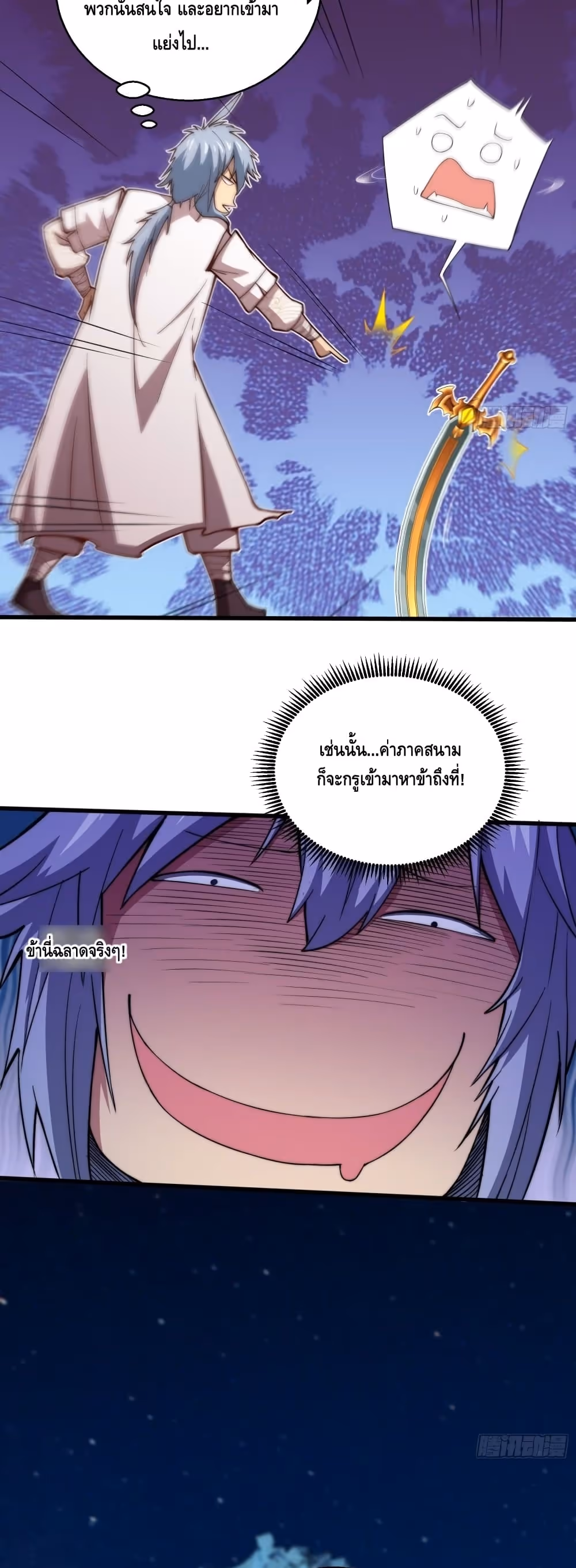 หน้าที่ 4 ของ Invincible at The Start ตอนที่ 13