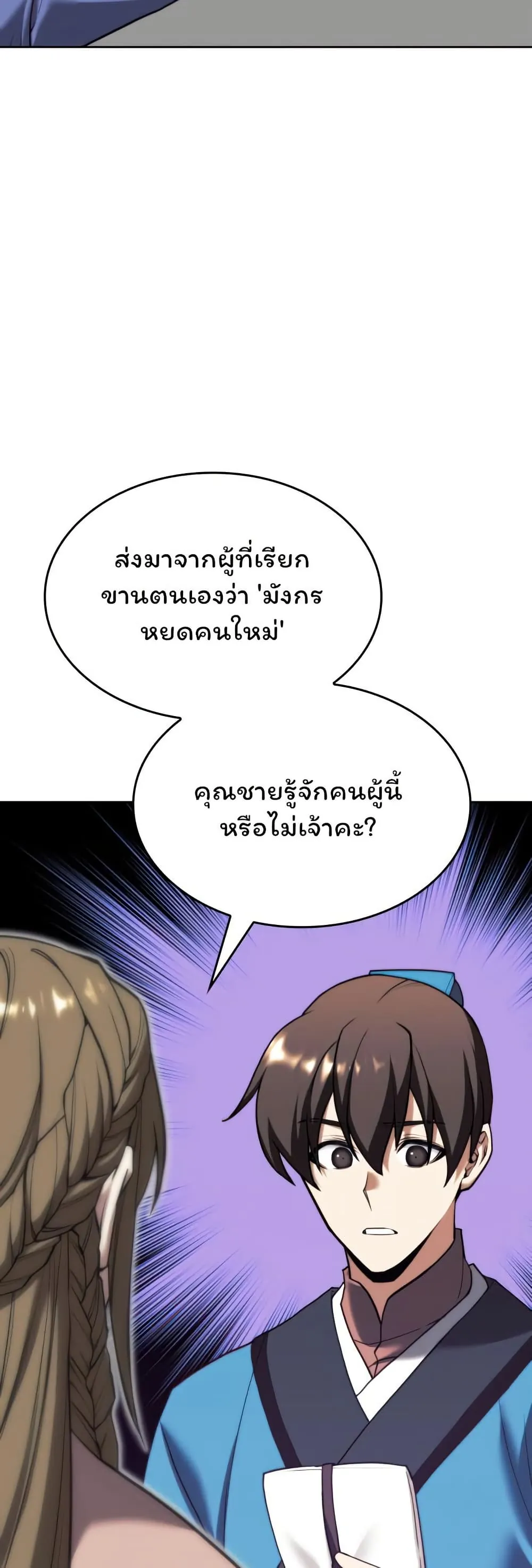 หน้าที่ 36 ของ Tale of a Scribe Who Retires to the Countryside ตอนที่ 153