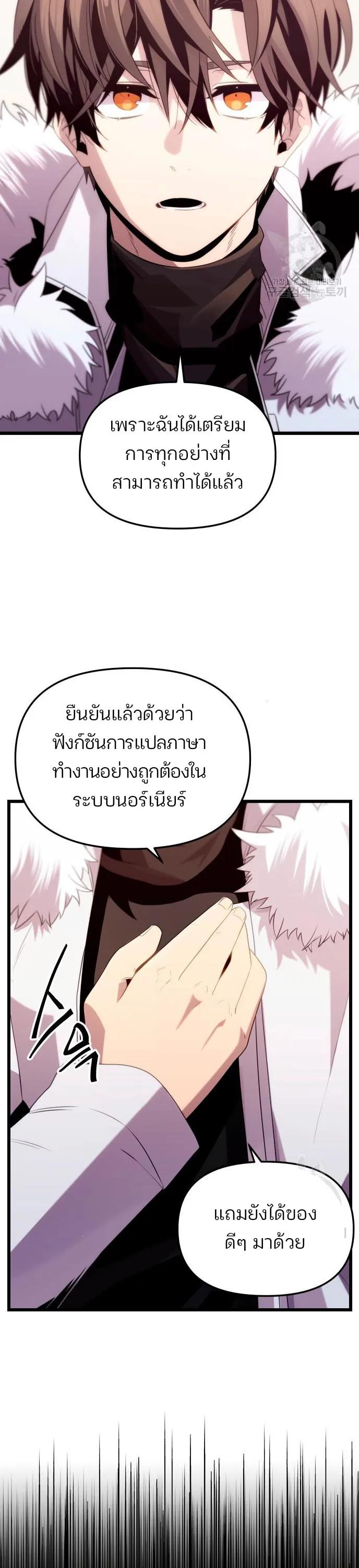 หน้าที่ 14 ของ I Obtained a Mythic Item ตอนที่ 84