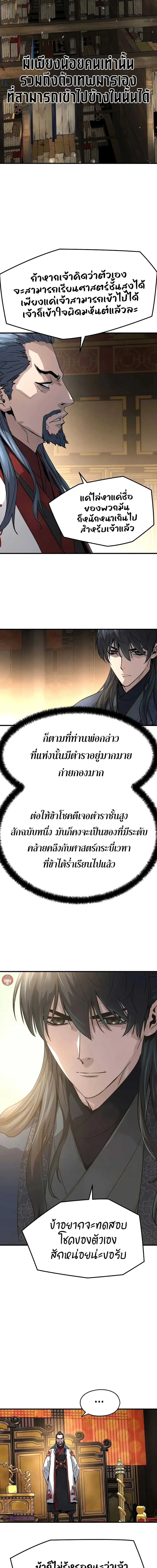 หน้าที่ 5 ของ Absolute Regression หวนคืนนิรันดร์กาล ตอนที่ 18