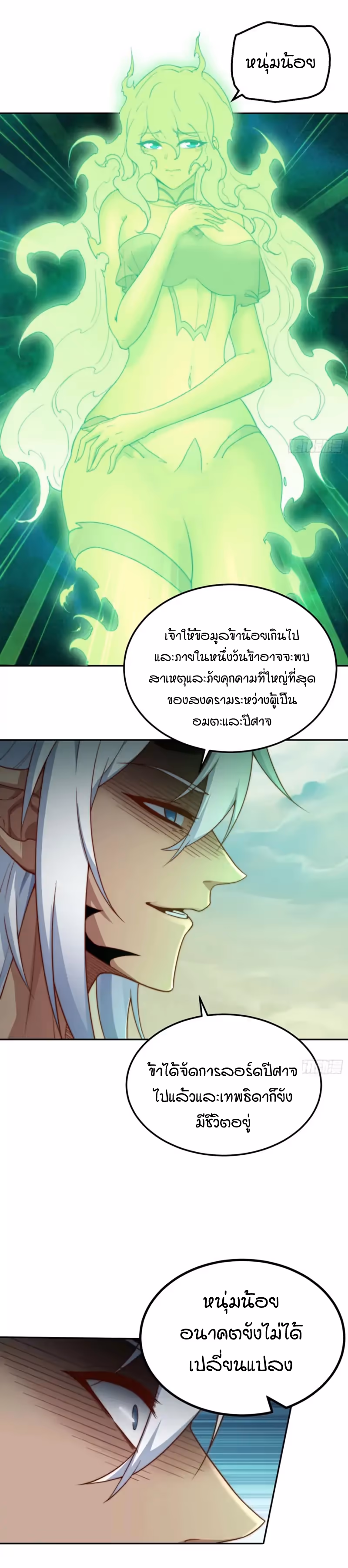 หน้าที่ 9 ของ Invincible at The Start ตอนที่ 76