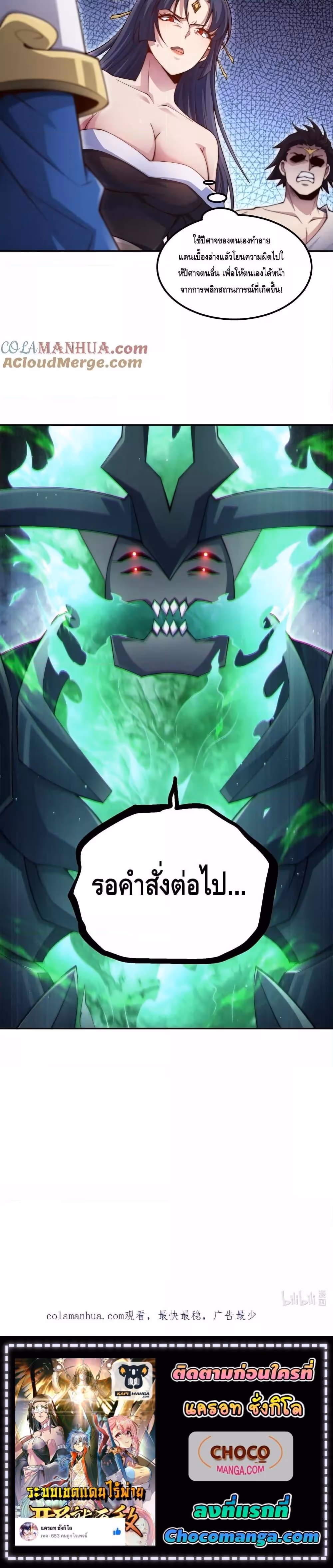 หน้าที่ 24 ของ Invincible at The Start ตอนที่ 89