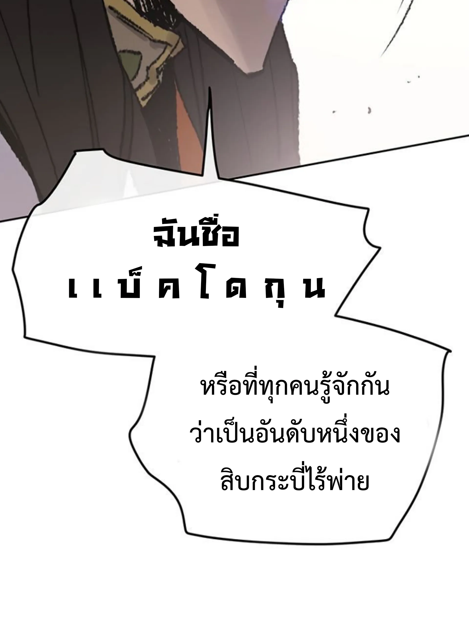หน้าที่ 43 ของ The Undefeatable Swordsman ตอนที่ 62