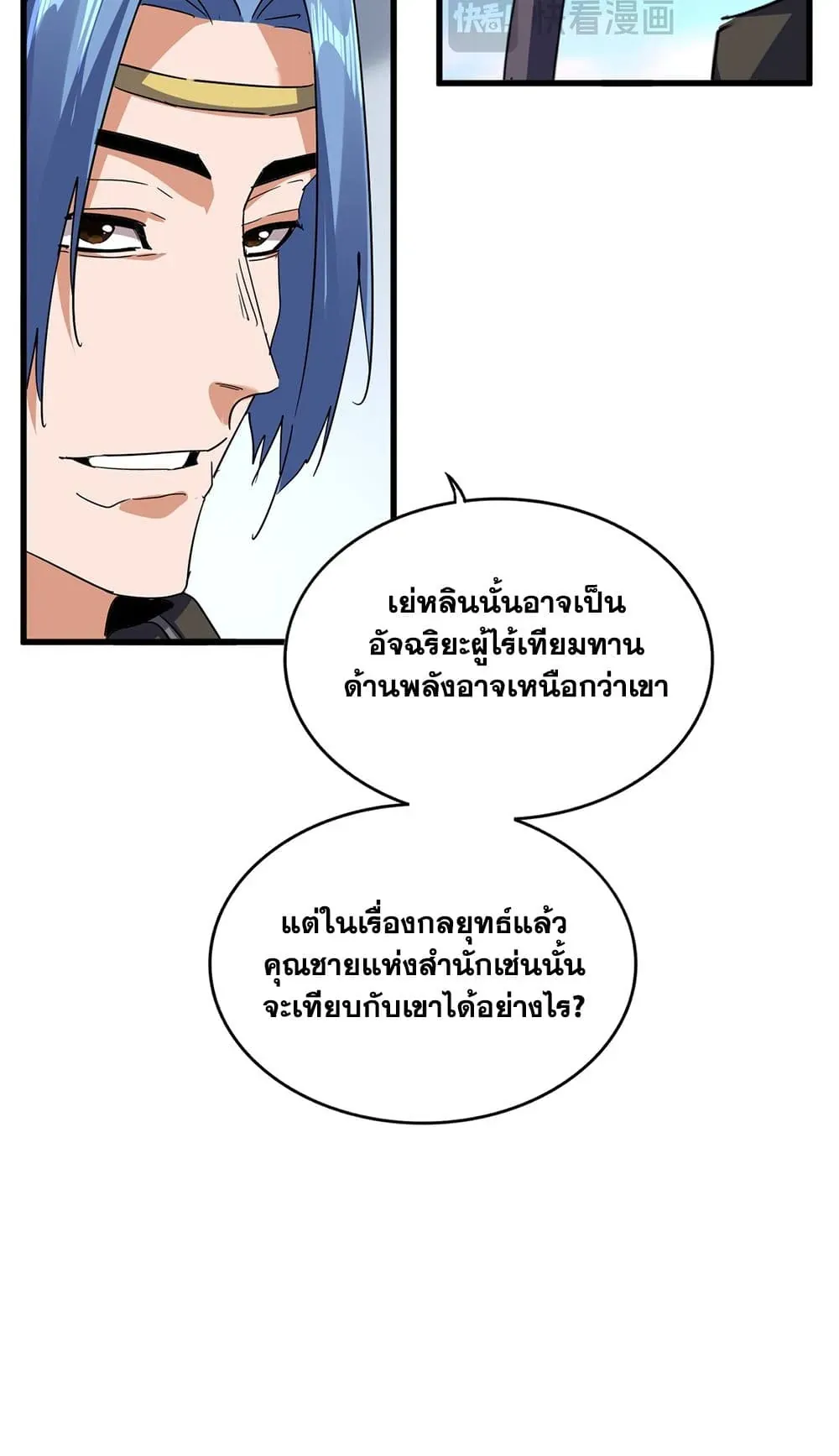 หน้าที่ 50 ของ Magic Emperor ตอนที่ 727
