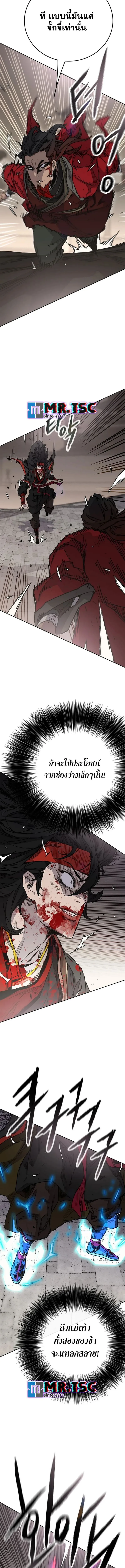 หน้าที่ 8 ของ The Undefeatable Swordsman ตอนที่ 243