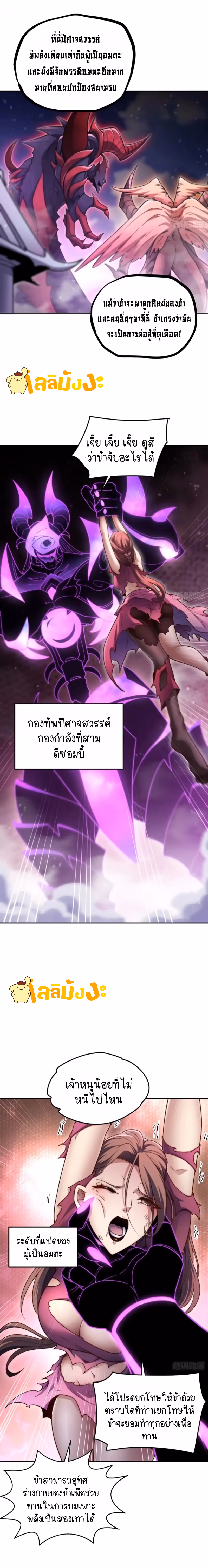 หน้าที่ 3 ของ Invincible at The Start ตอนที่ 68