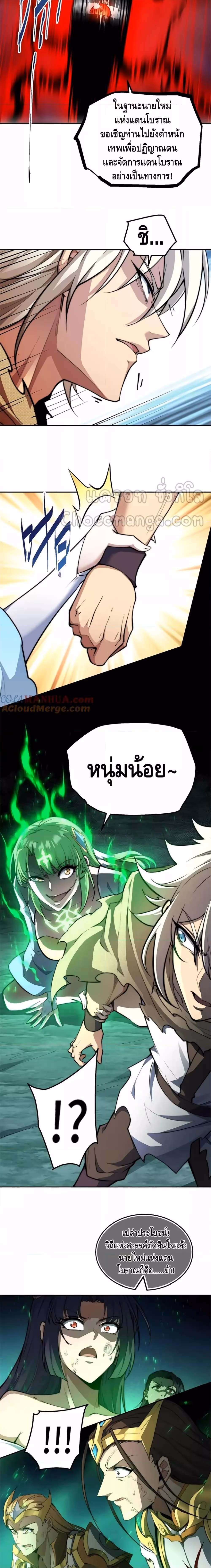 หน้าที่ 13 ของ Invincible at The Start ตอนที่ 94