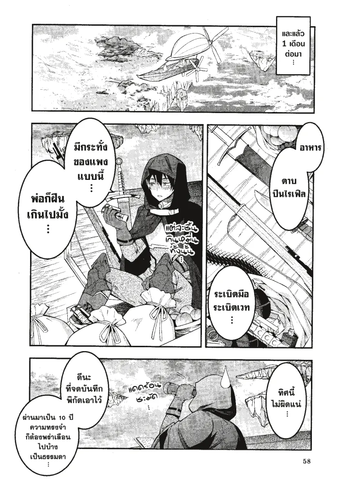 หน้าที่ 8 ของ Otome Game Sekai Wa Mob Ni Kibishii Sekai Desu ตอนที่ 2