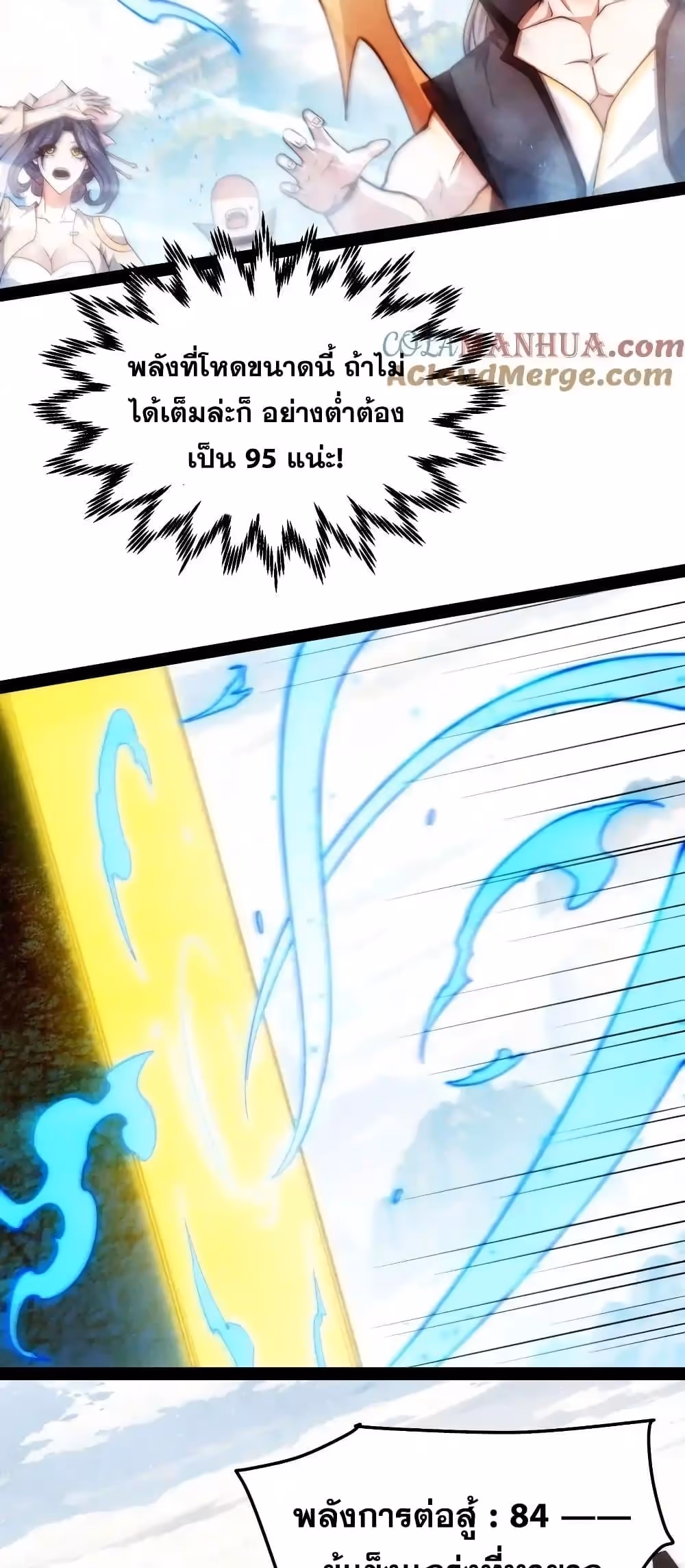 หน้าที่ 42 ของ Invincible at The Start ตอนที่ 109