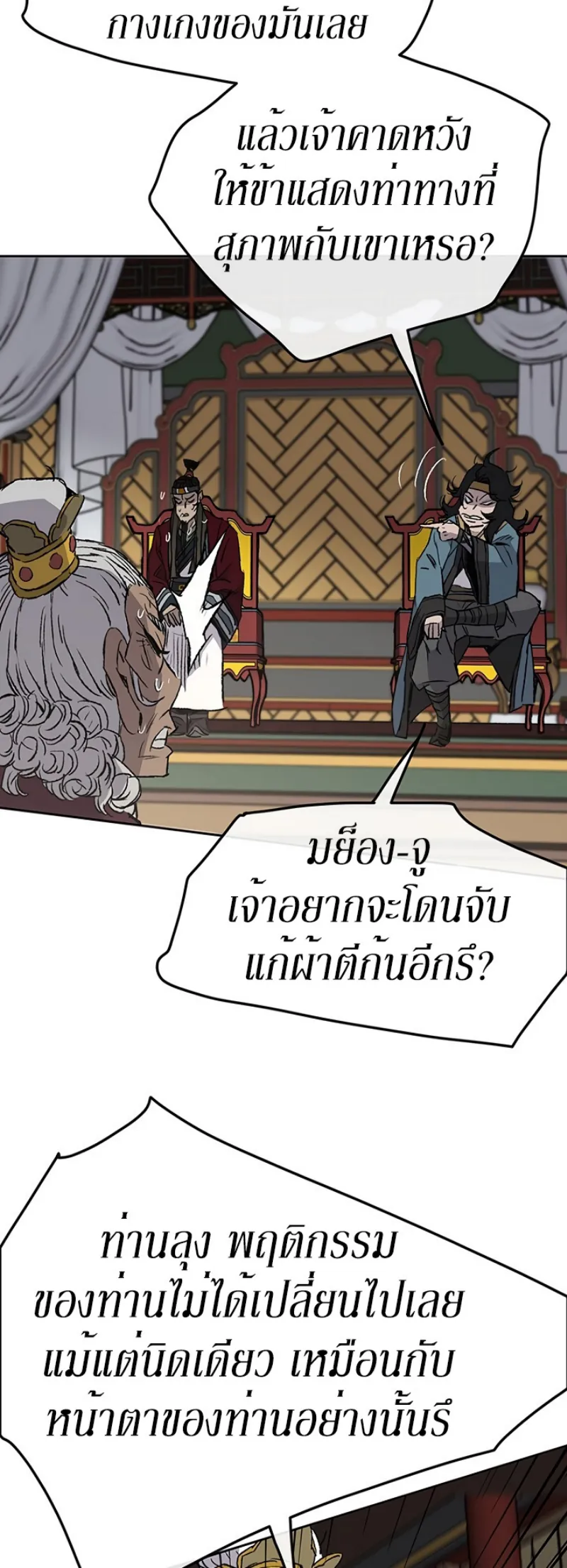หน้าที่ 32 ของ The Undefeatable Swordsman ตอนที่ 42