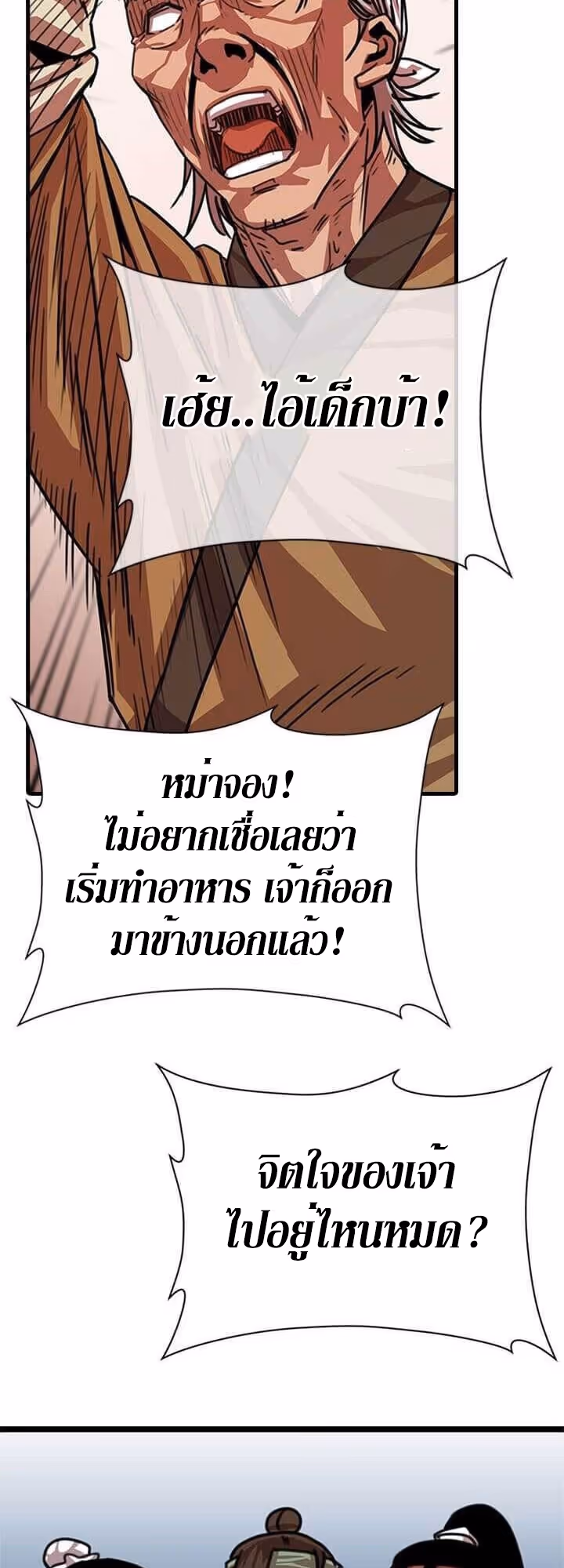 หน้าที่ 43 ของ Return of the Bachelo ตอนที่ 4