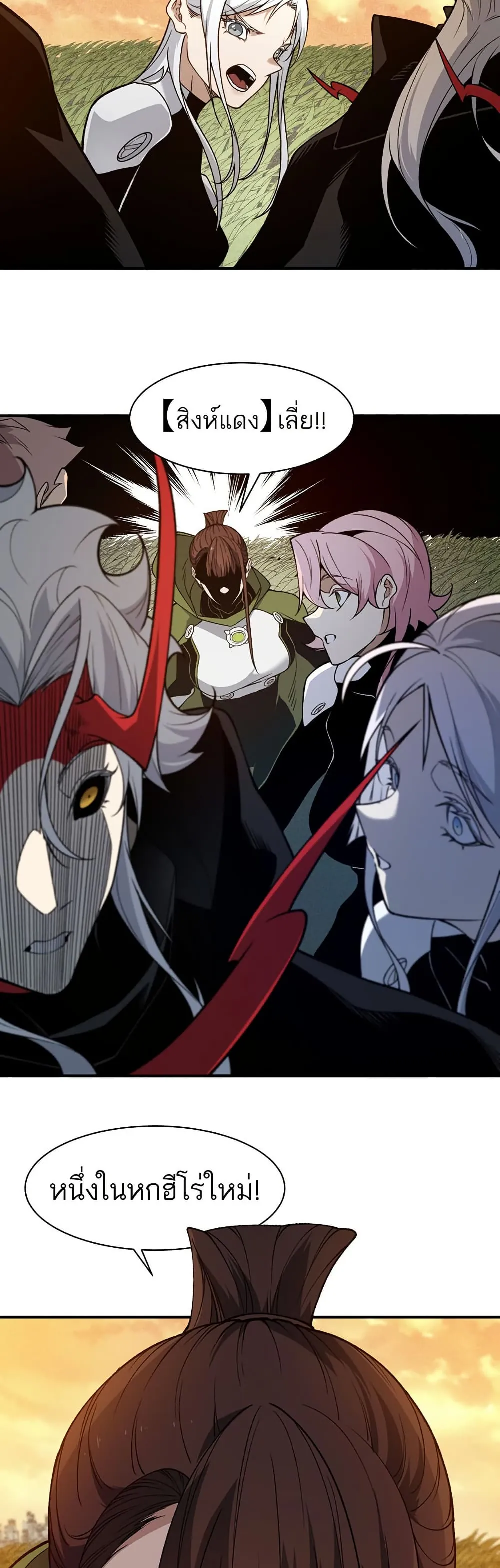 หน้าที่ 26 ของ Demonic Evolution ตอนที่ 111