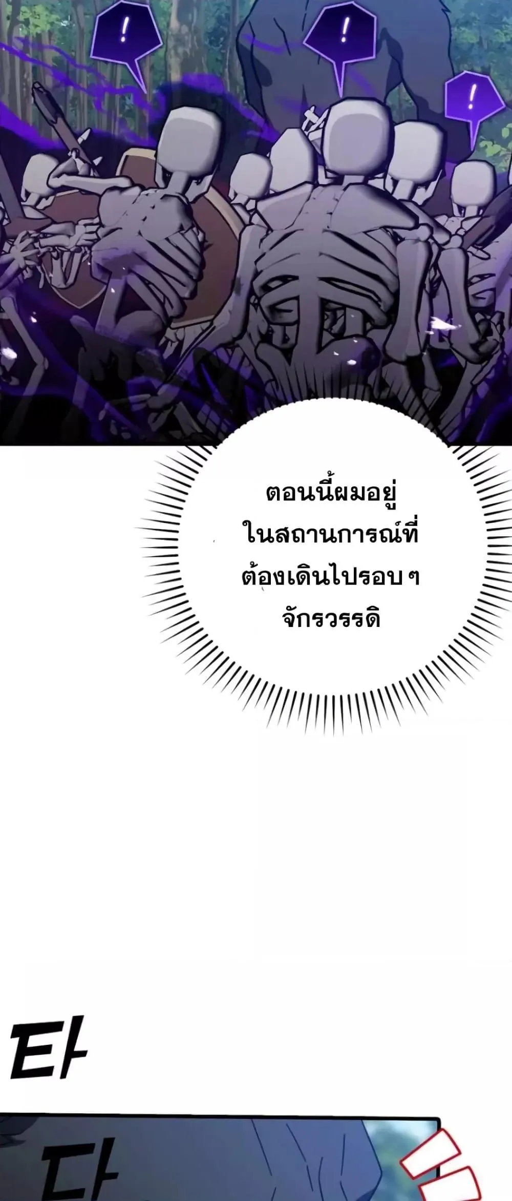 หน้าที่ 33 ของ Max Level Player ตอนที่ 18