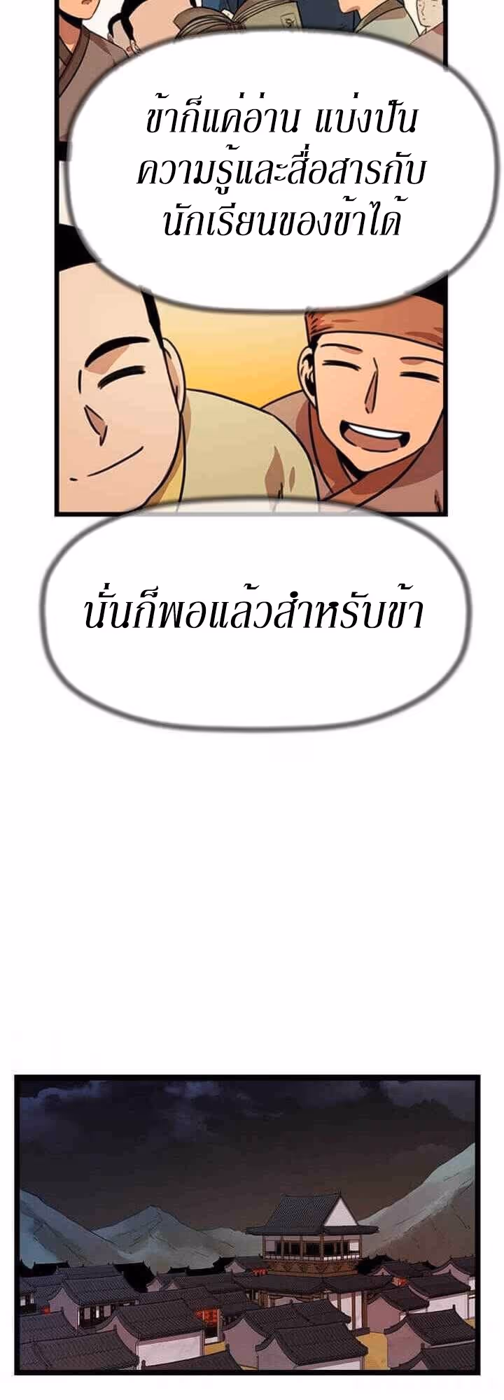 หน้าที่ 18 ของ Return of the Bachelo ตอนที่ 11