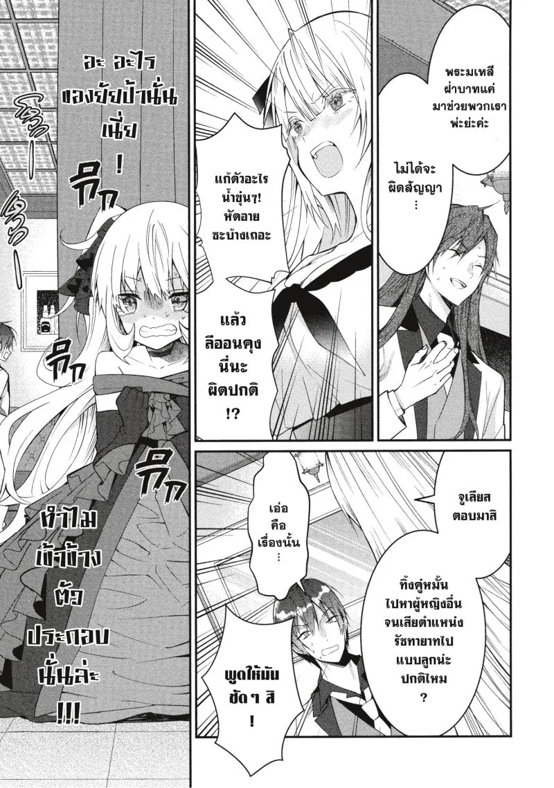 หน้าที่ 30 ของ Otome Game Sekai Wa Mob Ni Kibishii Sekai Desu ตอนที่ 17
