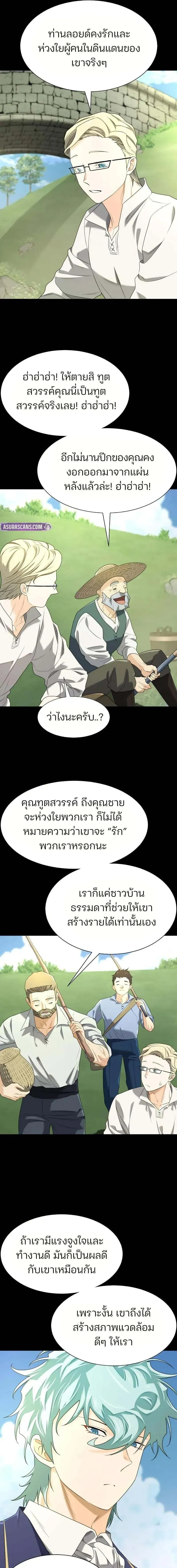 หน้าที่ 2 ของ The Greatest Estate Developer ตอนที่ 194