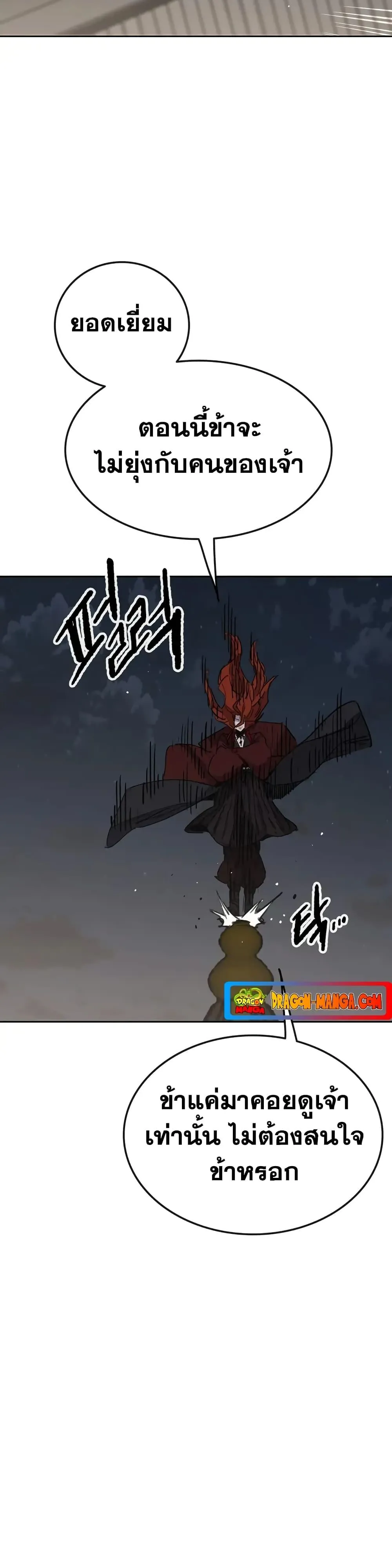 หน้าที่ 17 ของ The Undefeatable Swordsman ตอนที่ 151