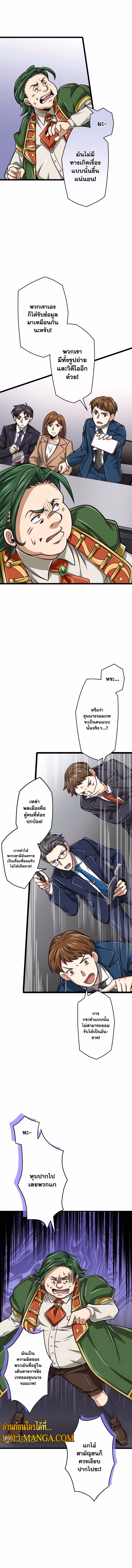หน้าที่ 9 ของ Magic Level 99990000 All-Attribute Great Sage ตอนที่ 34
