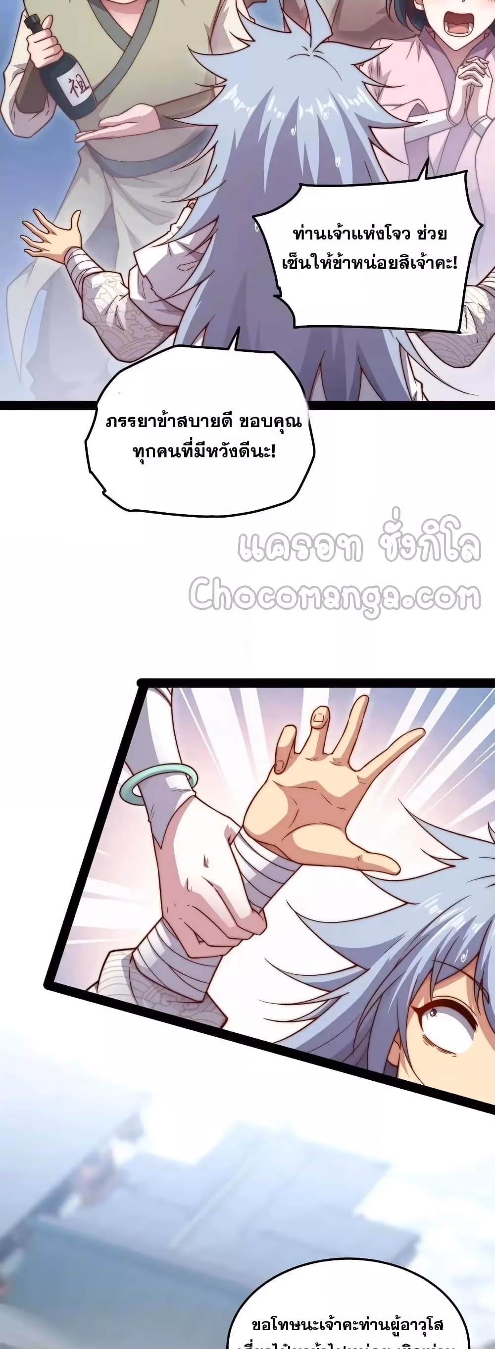 หน้าที่ 5 ของ Invincible at The Start ตอนที่ 103