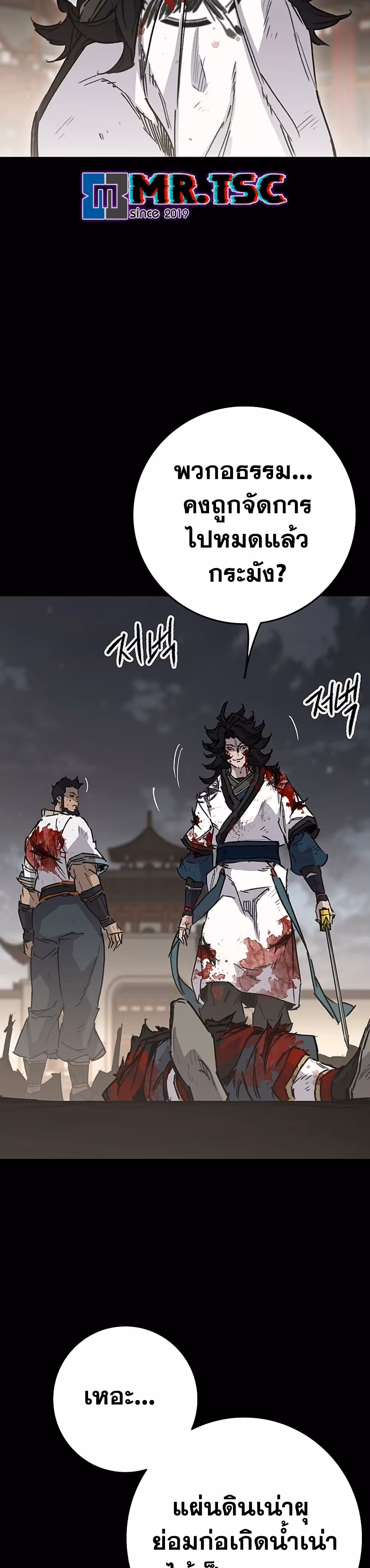 หน้าที่ 48 ของ The Undefeatable Swordsman ตอนที่ 250
