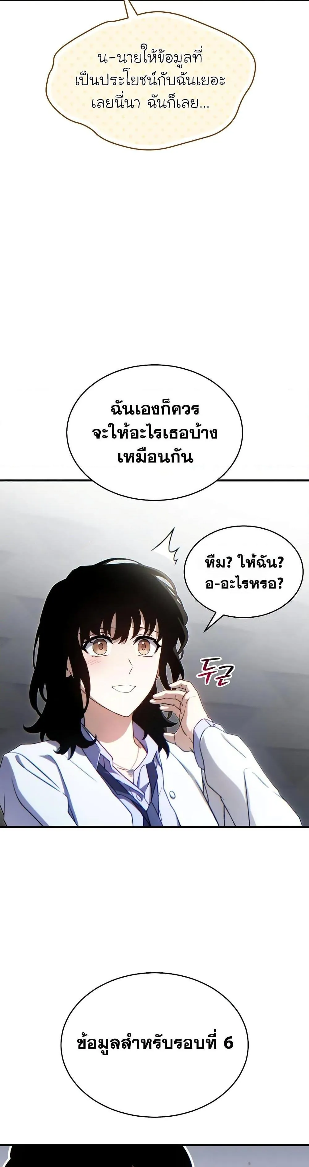 หน้าที่ 20 ของ The Max-Level Player’s 100th Regression ตอนที่ 60