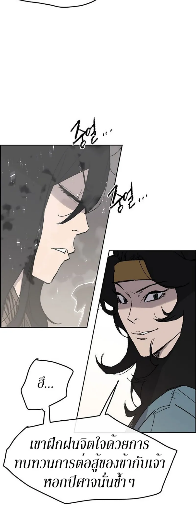 หน้าที่ 36 ของ The Undefeatable Swordsman ตอนที่ 33