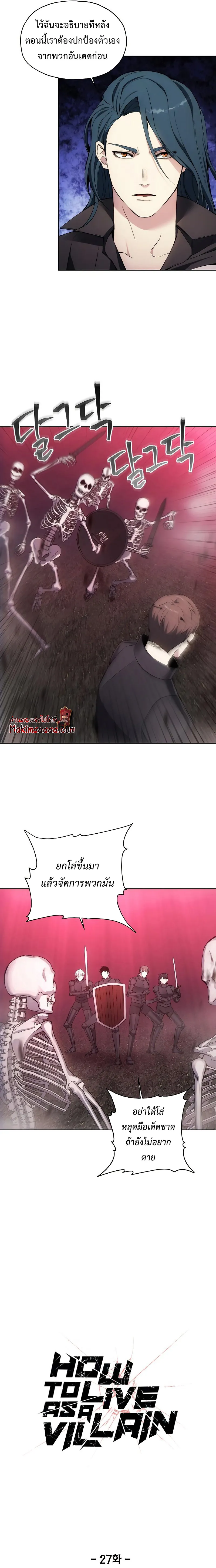 หน้าที่ 3 ของ How to Live as a Villain ตอนที่ 27