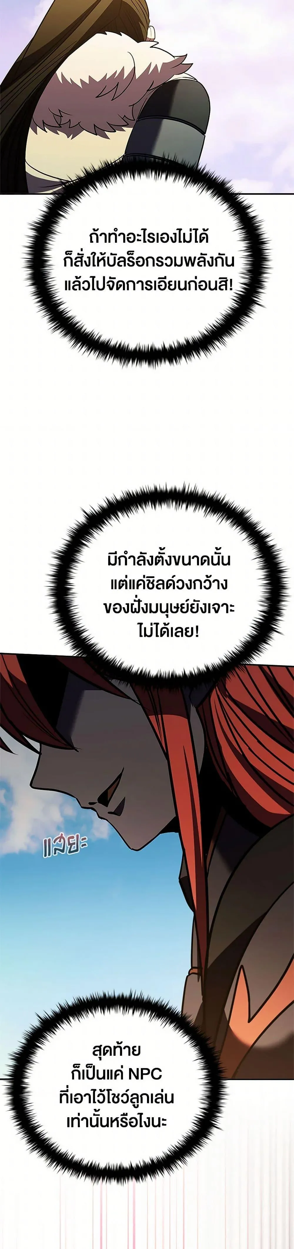 หน้าที่ 23 ของ Taming Master ตอนที่ 182