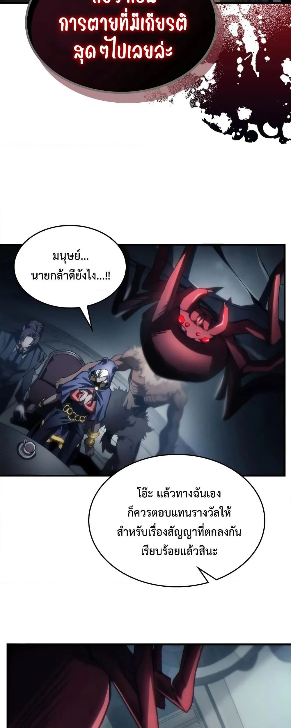 หน้าที่ 8 ของ Mr Devourer Please Act Like a Final Boss ตอนที่ 52
