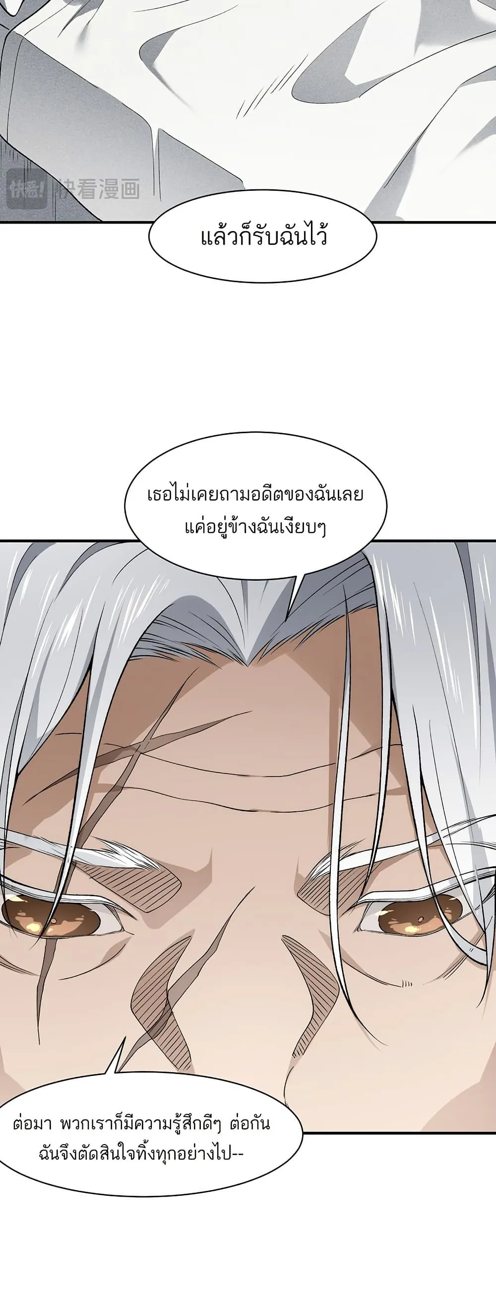 หน้าที่ 23 ของ Demonic Evolution ตอนที่ 110