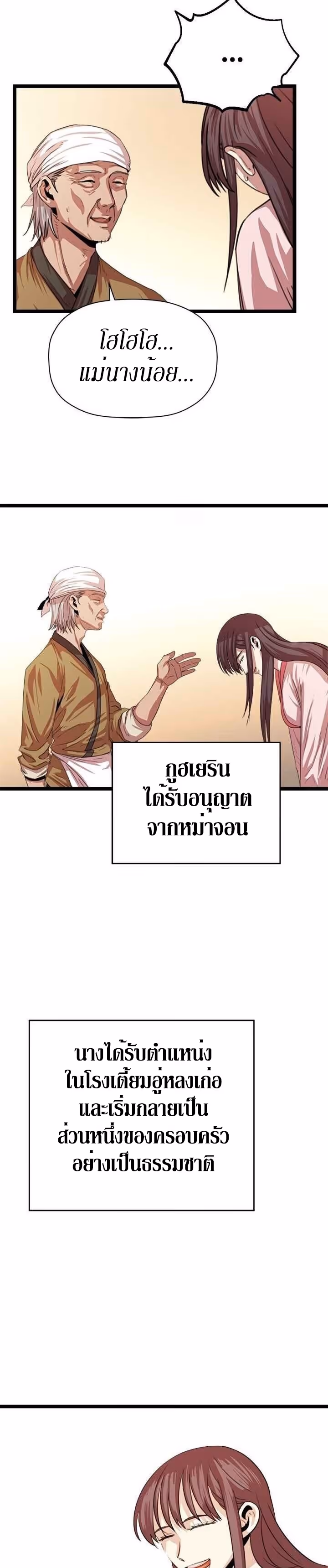 หน้าที่ 2 ของ Return of the Bachelo ตอนที่ 29
