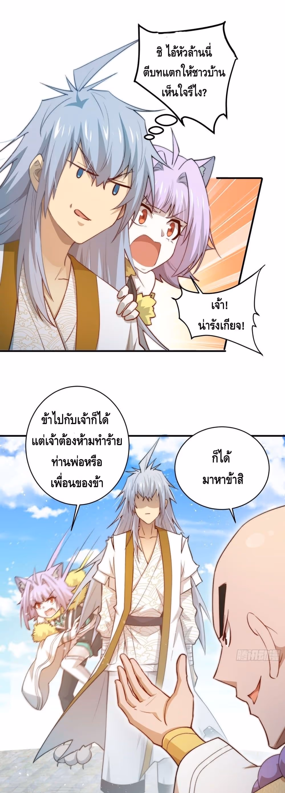 หน้าที่ 22 ของ Invincible at The Start ตอนที่ 25