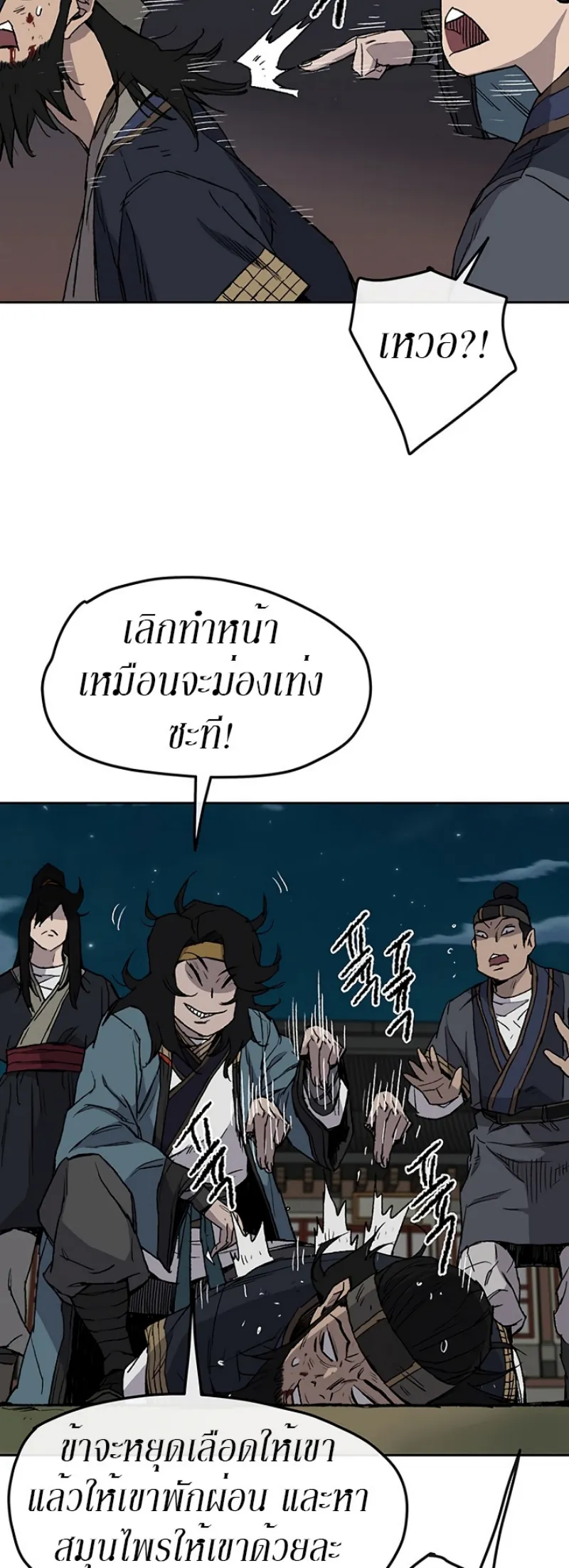 หน้าที่ 11 ของ The Undefeatable Swordsman ตอนที่ 29