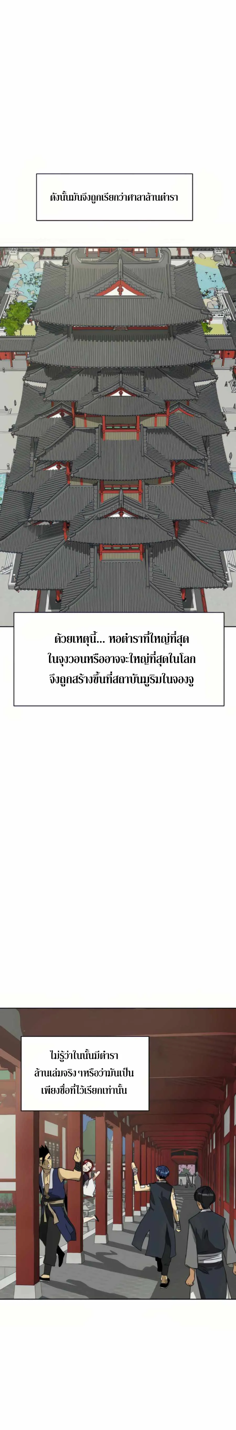 หน้าที่ 12 ของ Infinite Level Up in Murim ตอนที่ 93