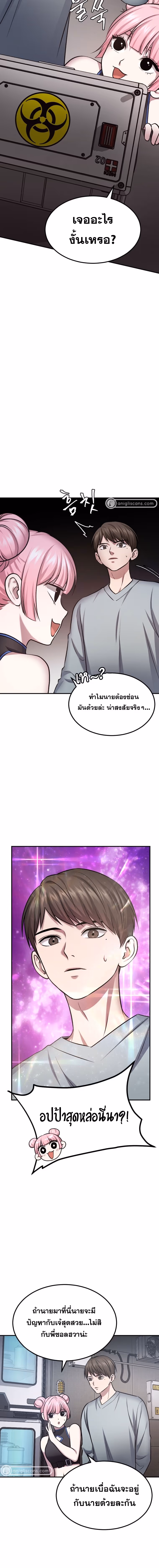 หน้าที่ 20 ของ Invincible at The Start ตอนที่ 79