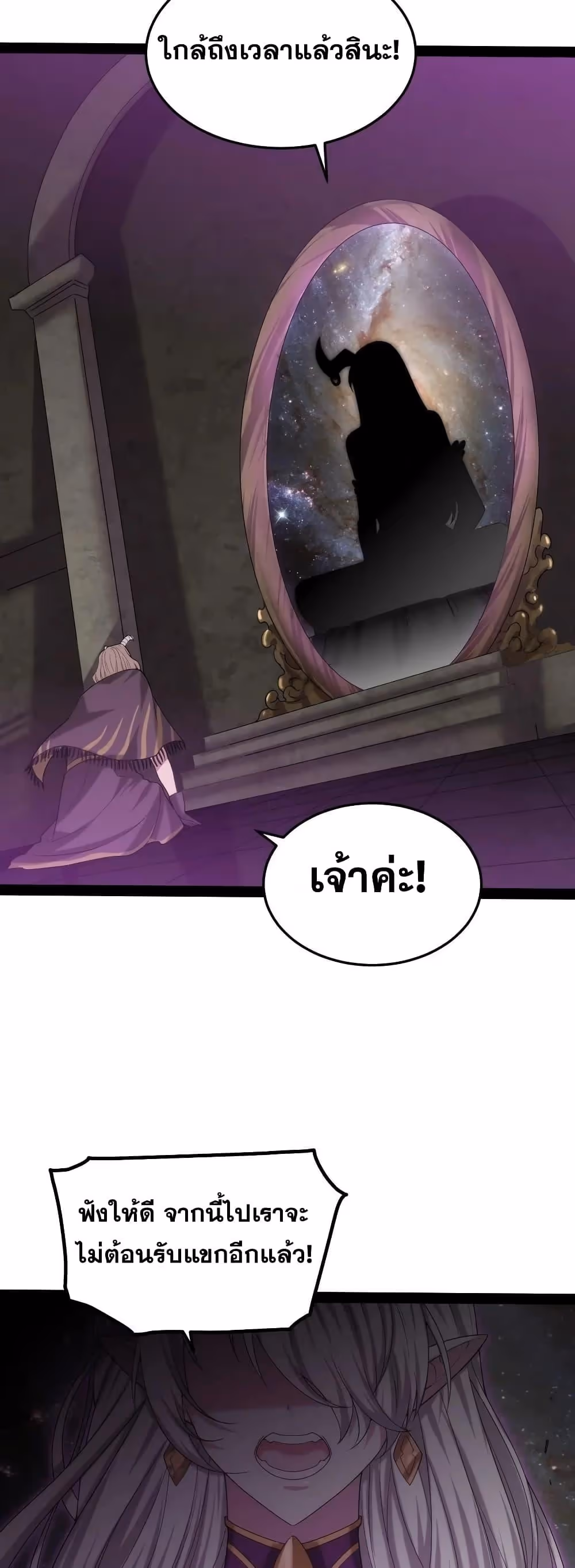หน้าที่ 31 ของ Invincible at The Start ตอนที่ 103