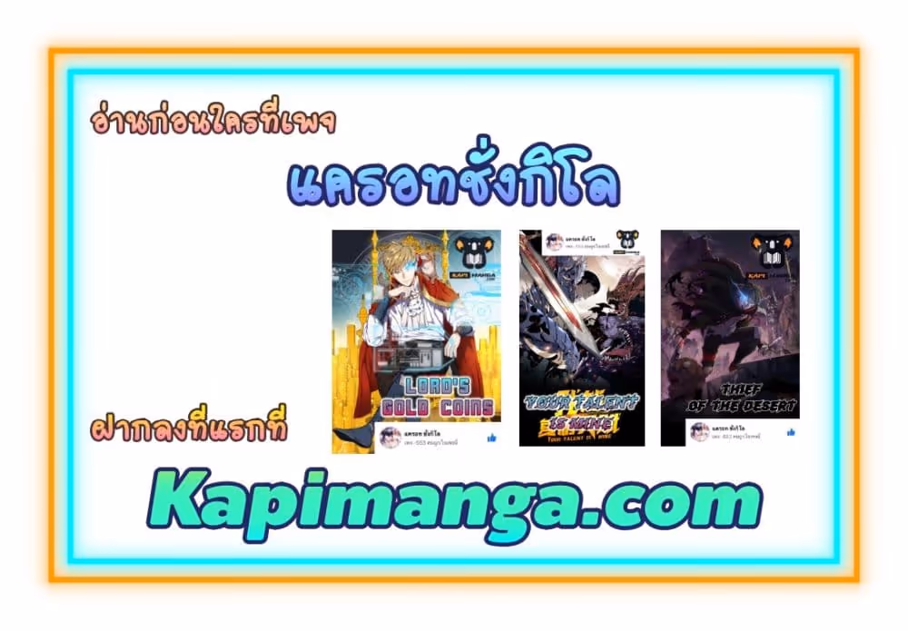 หน้าที่ 17 ของ Invincible at The Start ตอนที่ 2
