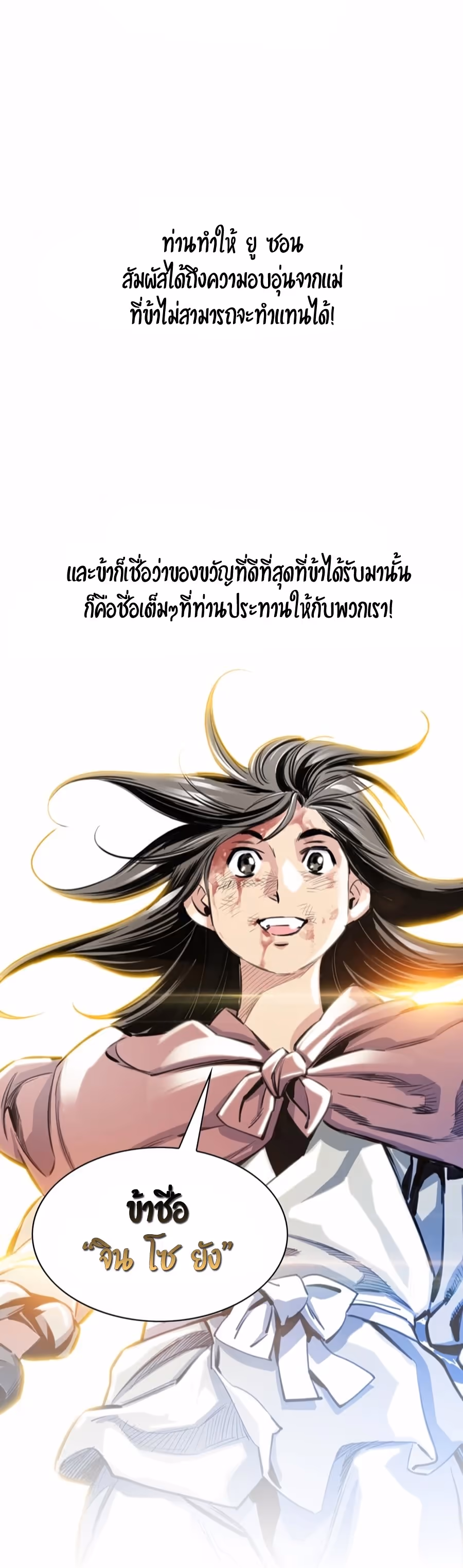 หน้าที่ 42 ของ Way To Heaven ตอนที่ 8
