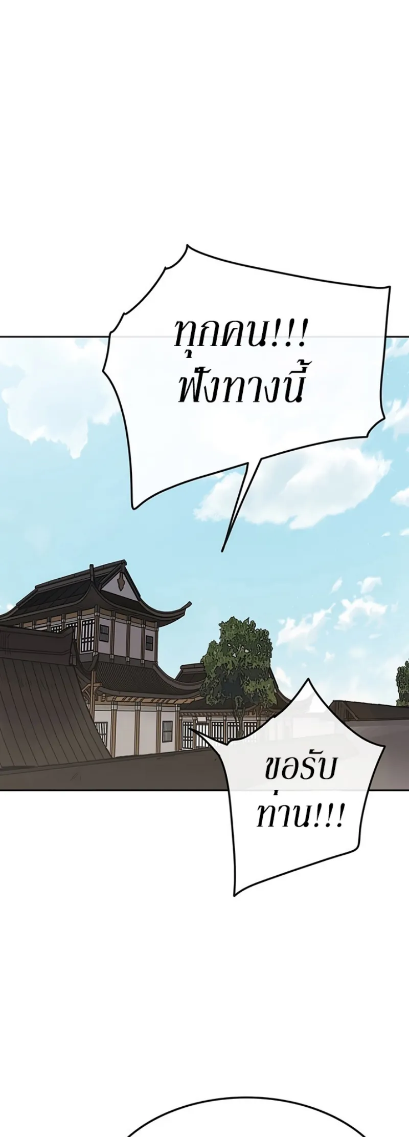 หน้าที่ 16 ของ The Undefeatable Swordsman ตอนที่ 47