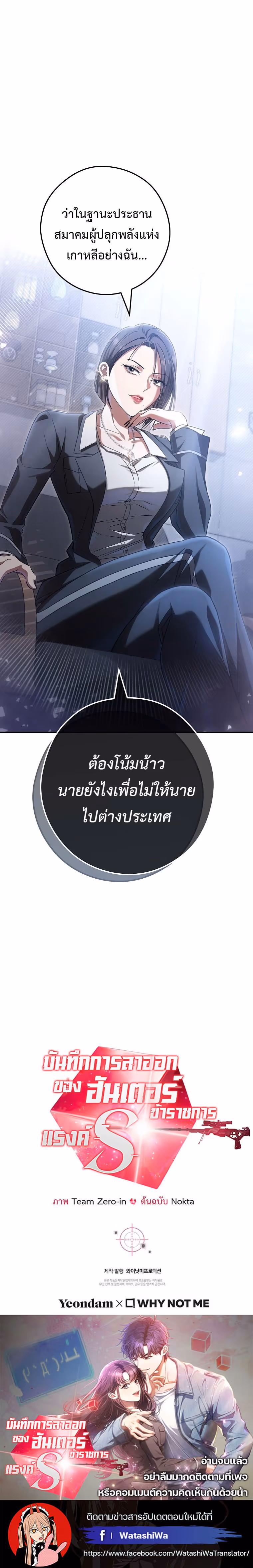 หน้าที่ 27 ของ Civil Servant Hunter’s S-Class Resignation Log ตอนที่ 18