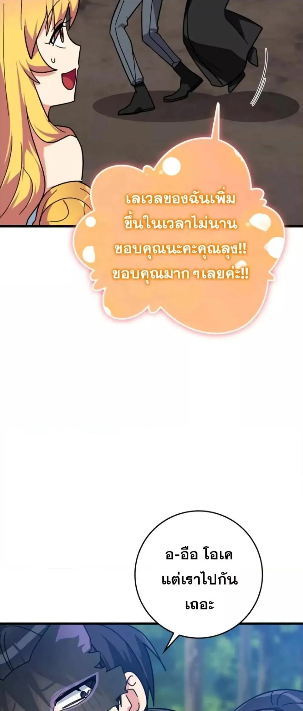 หน้าที่ 42 ของ Max Level Player ตอนที่ 18